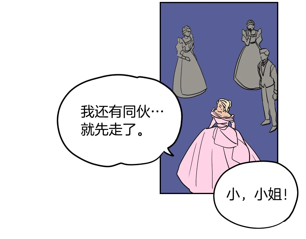 第38话 寂寞 第60页