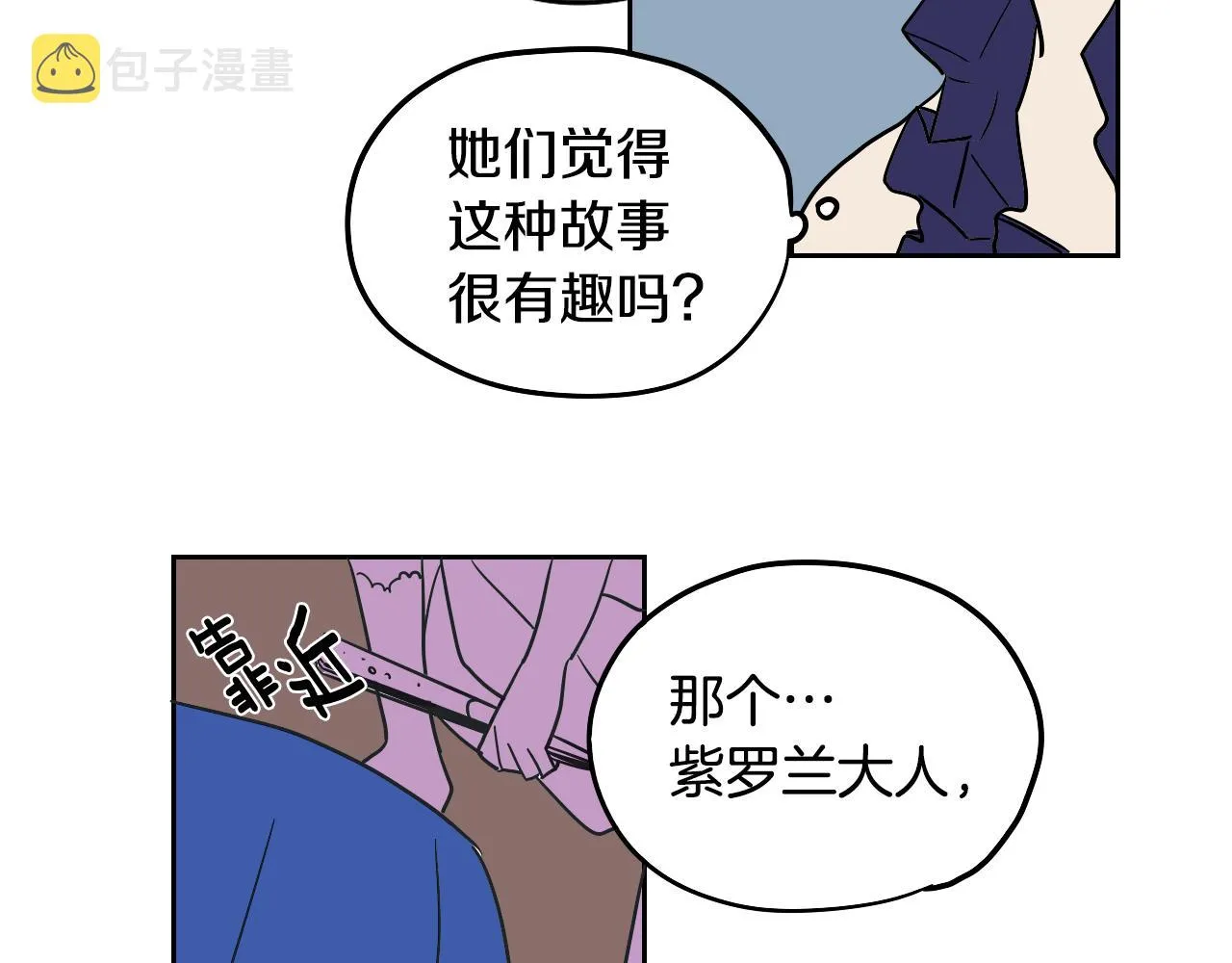 第38话 寂寞 第74页