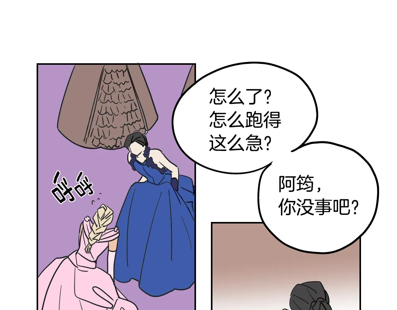 第38话 寂寞 第83页