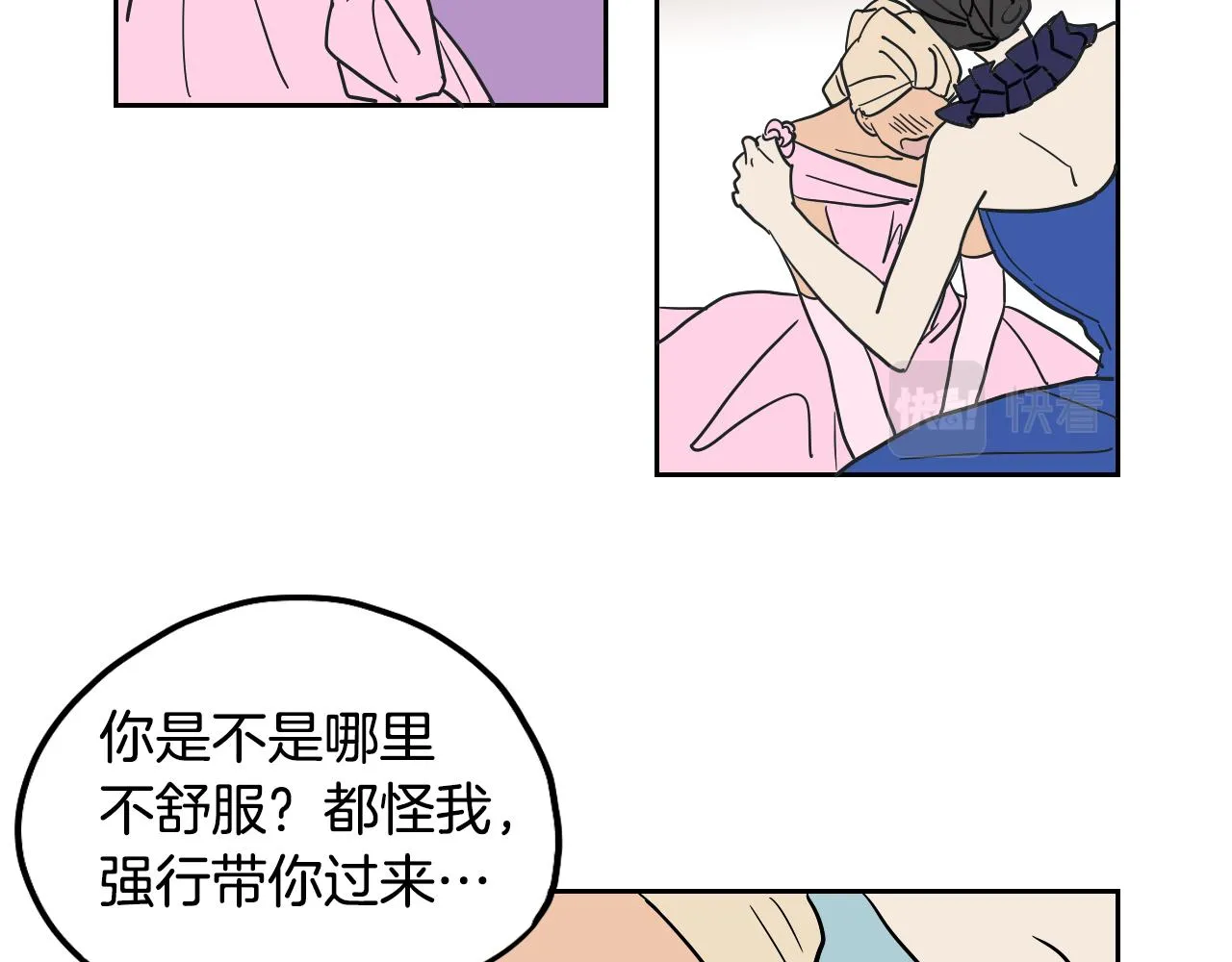 第38话 寂寞 第84页