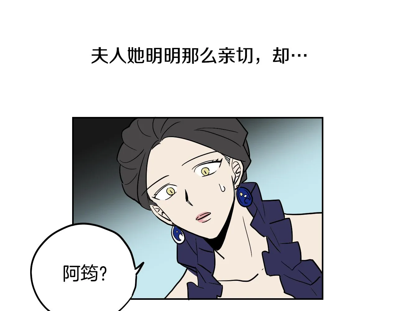 第38话 寂寞 第86页