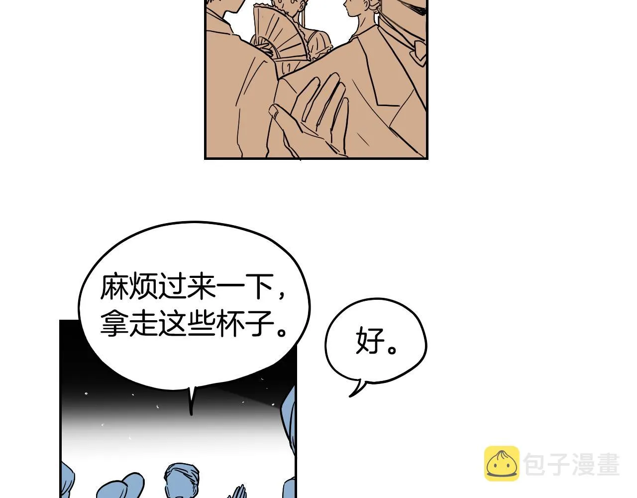 第37话 派对 第4页