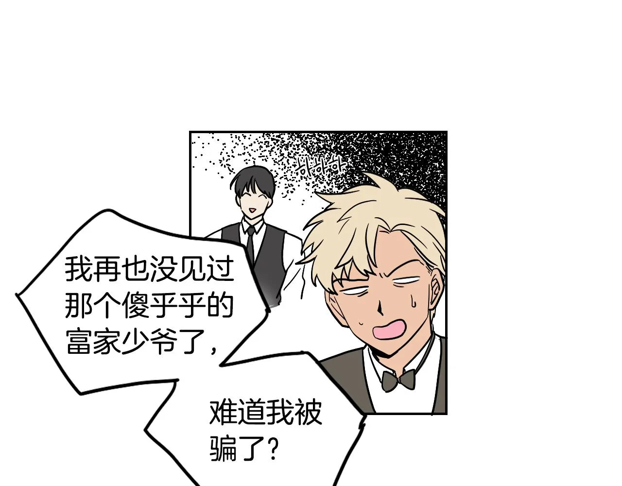 第37话 派对 第8页