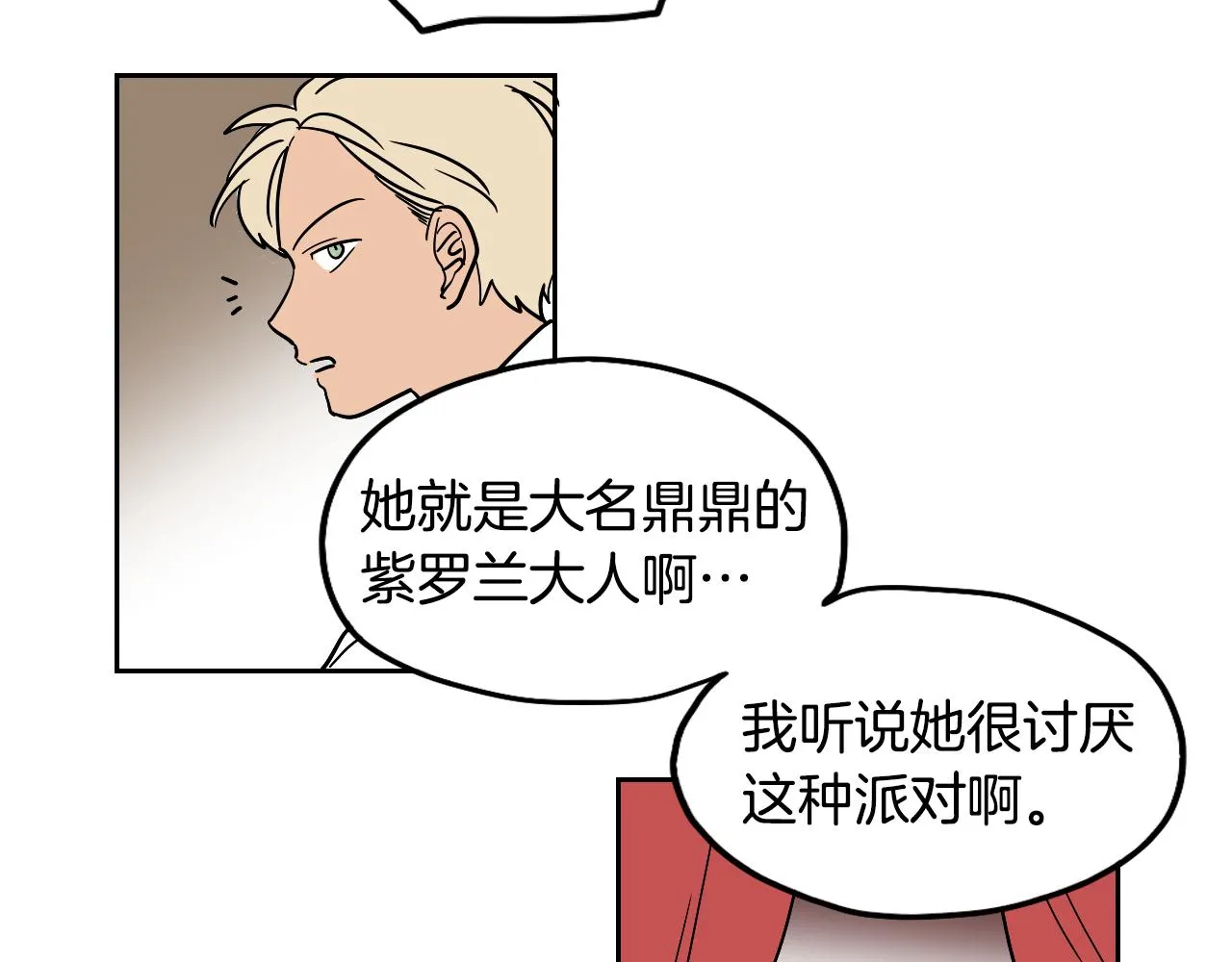 第37话 派对 第9页