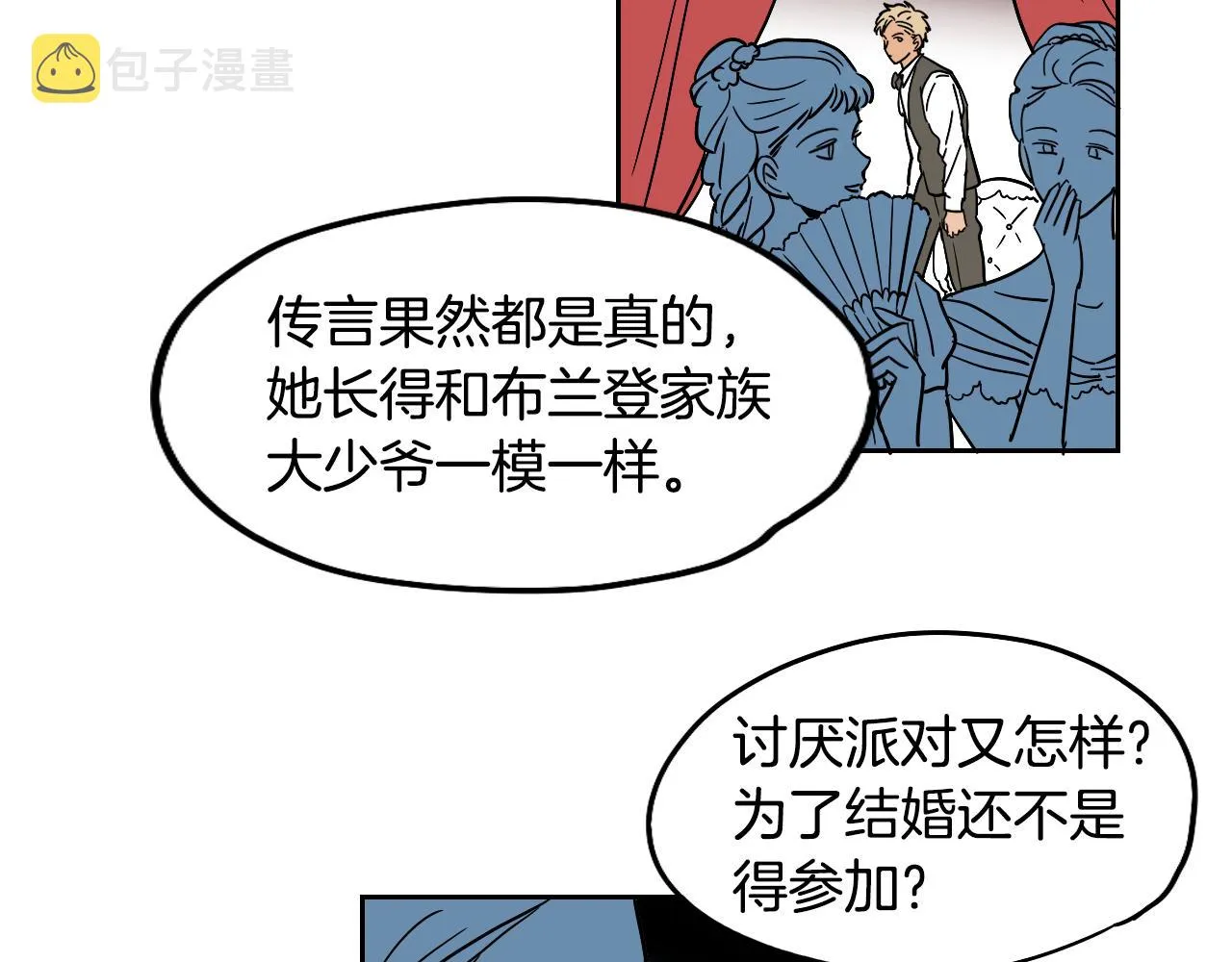 第37话 派对 第10页