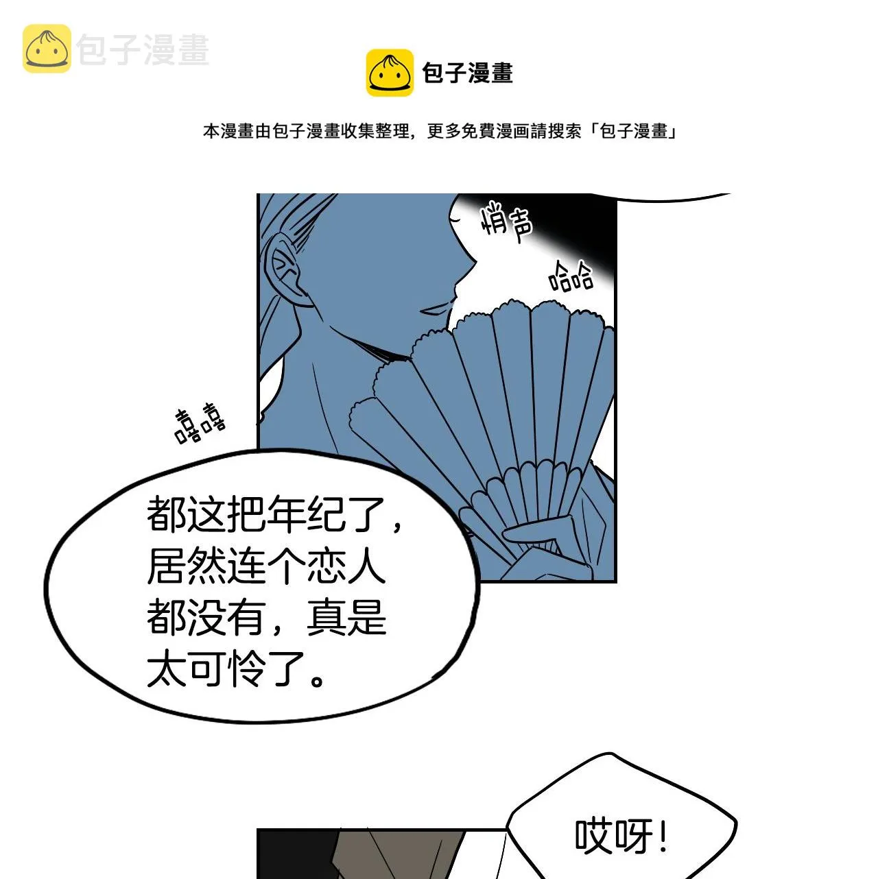 第37话 派对 第11页