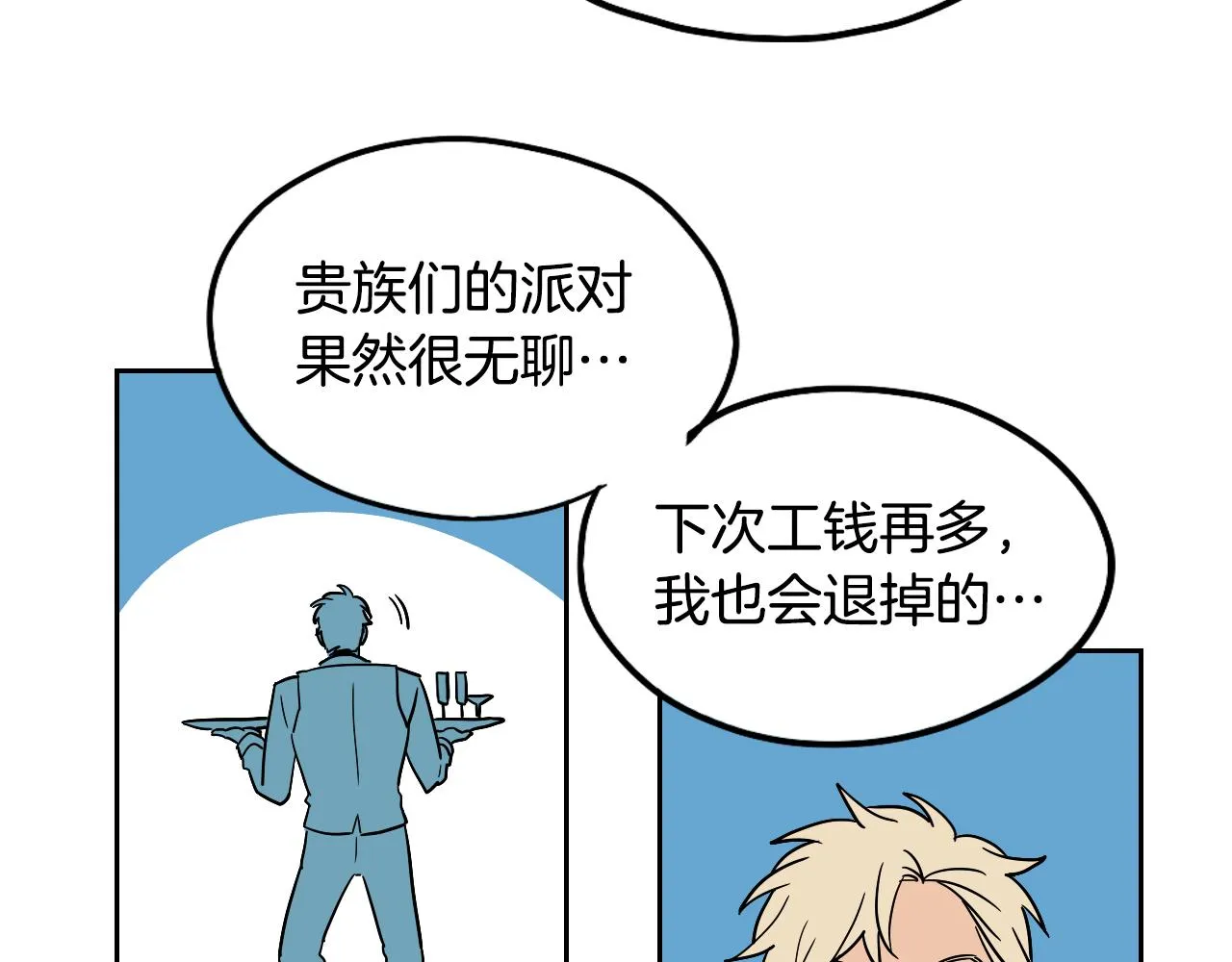 第37话 派对 第15页