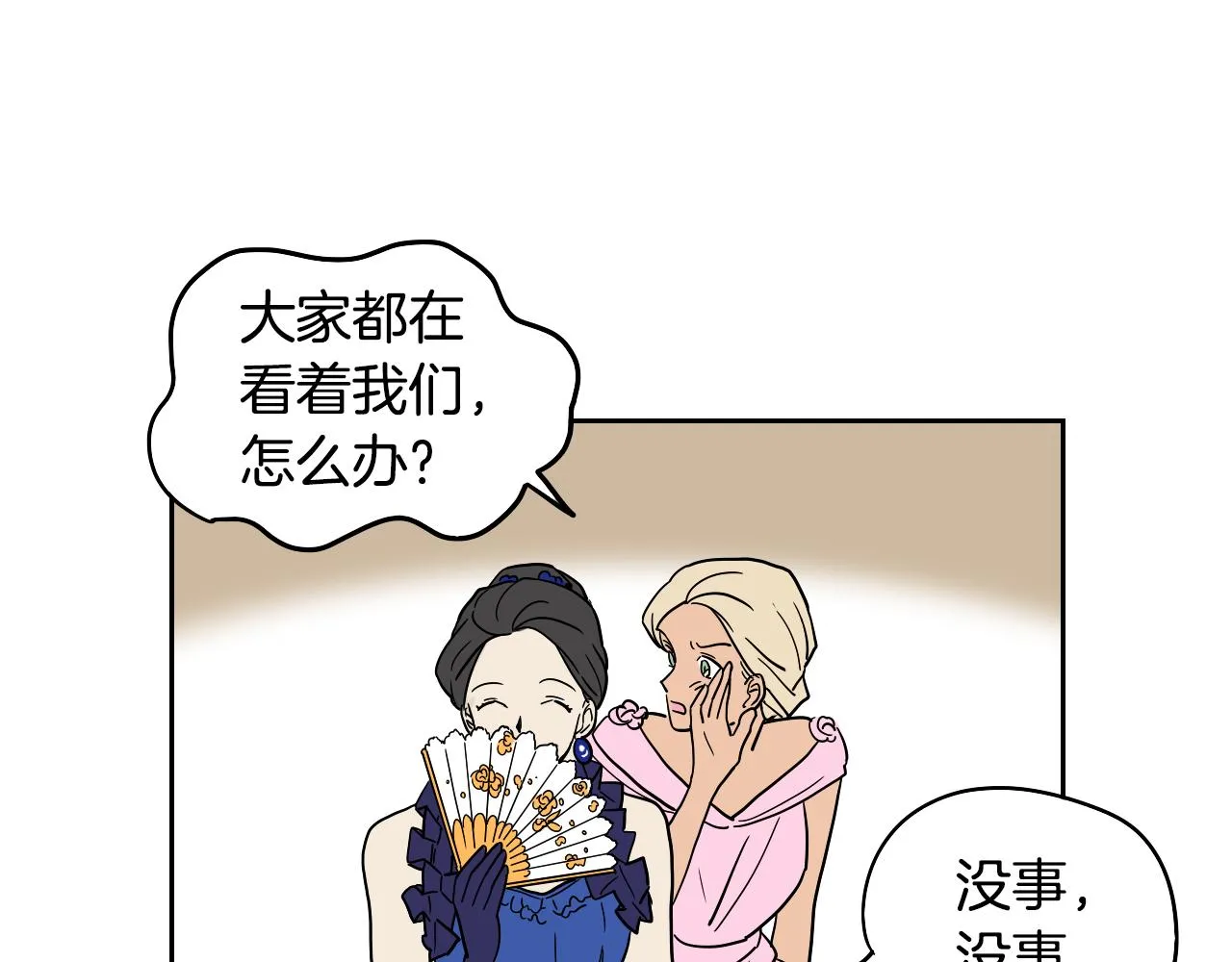 第37话 派对 第33页