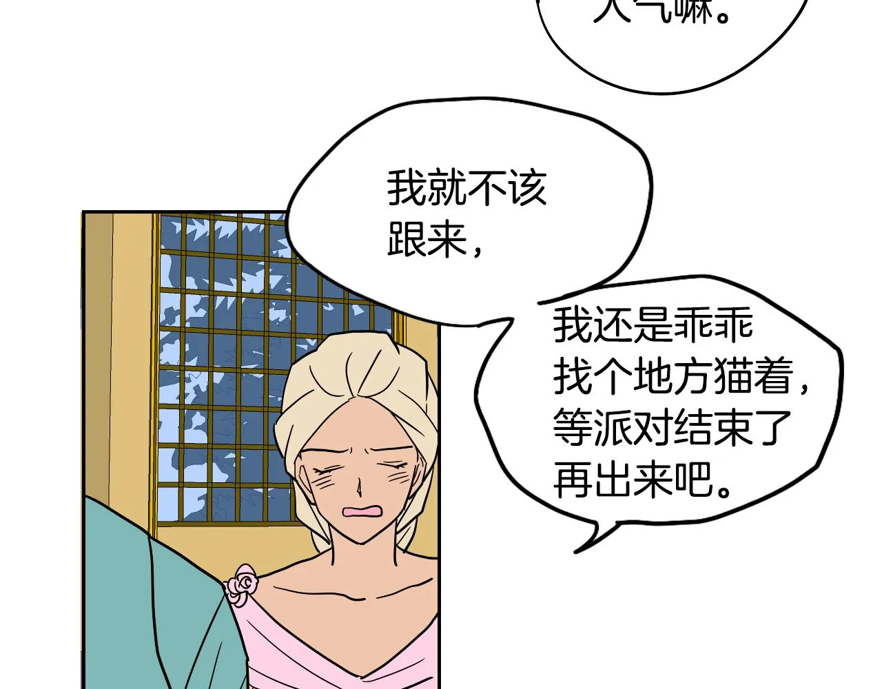 第37话 派对 第46页