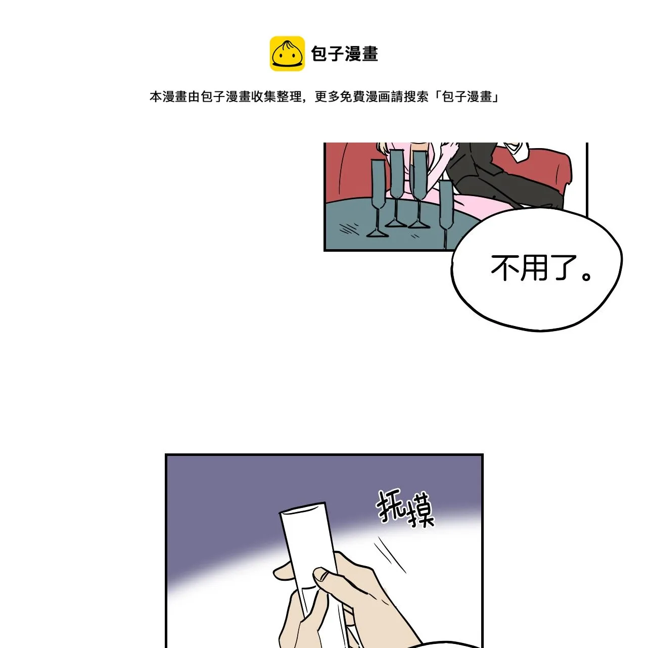 第37话 派对 第61页
