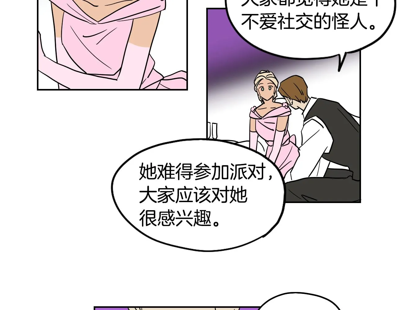 第37话 派对 第66页