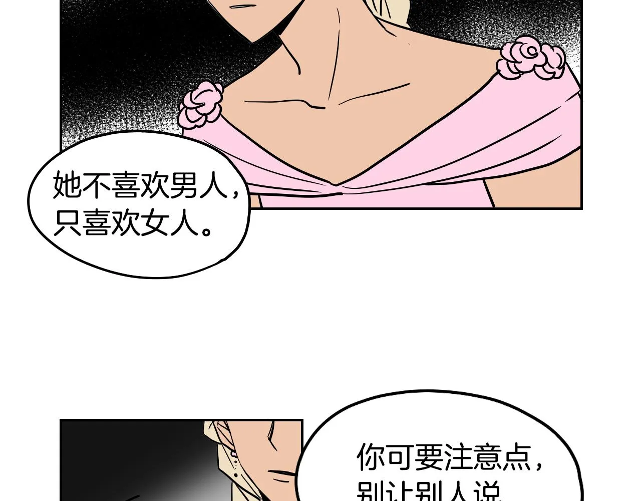 第37话 派对 第68页