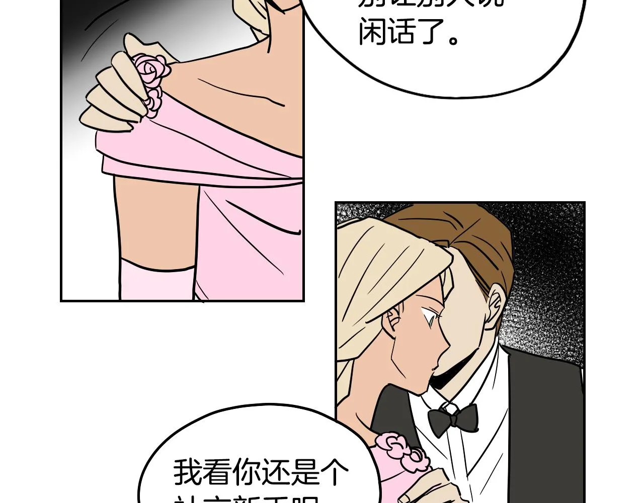 第37话 派对 第69页
