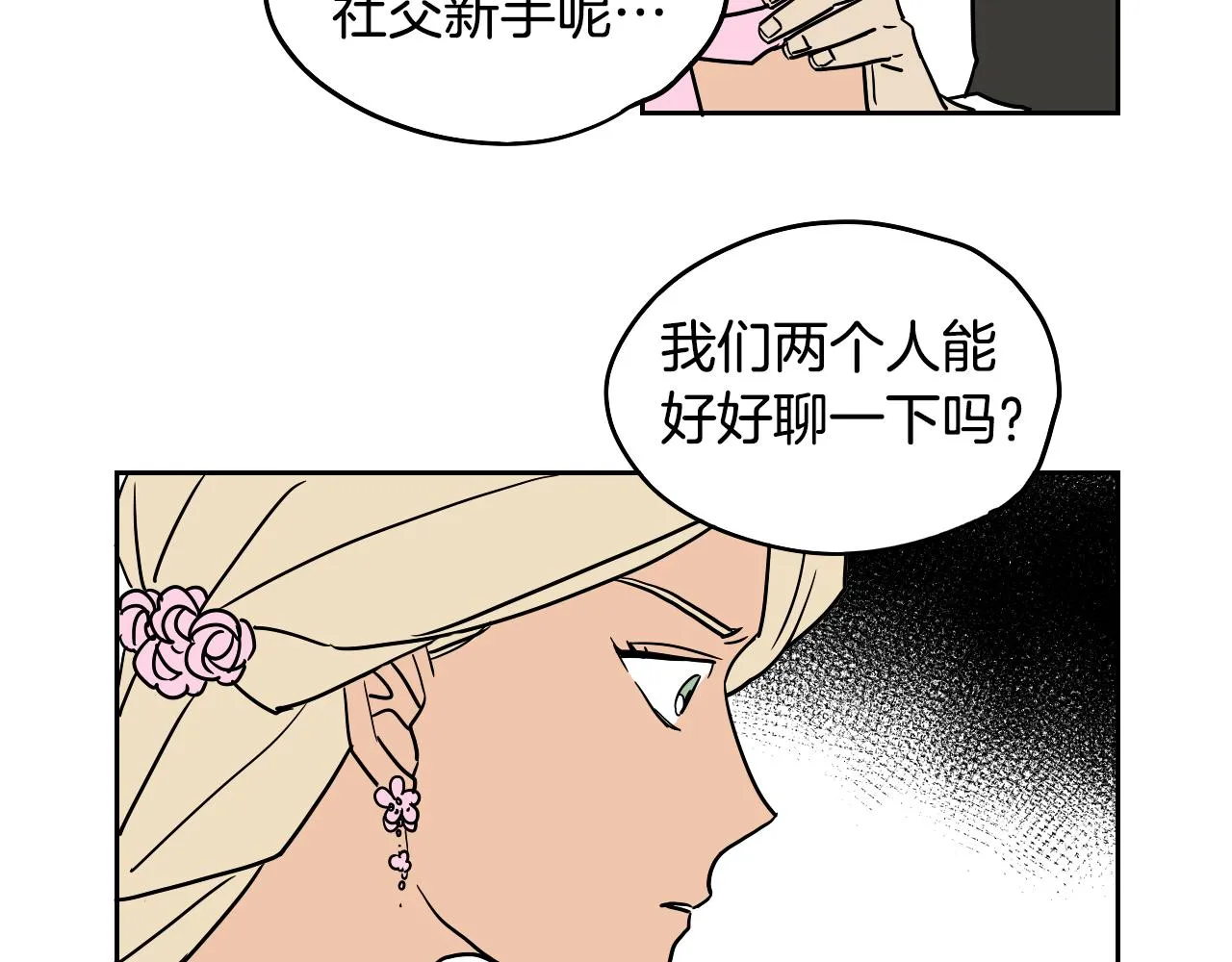 第37话 派对 第70页