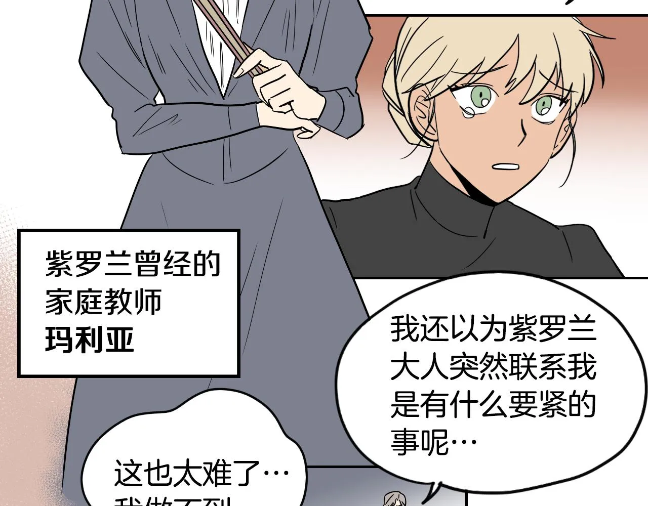 第35话 最美丽的人 第8页