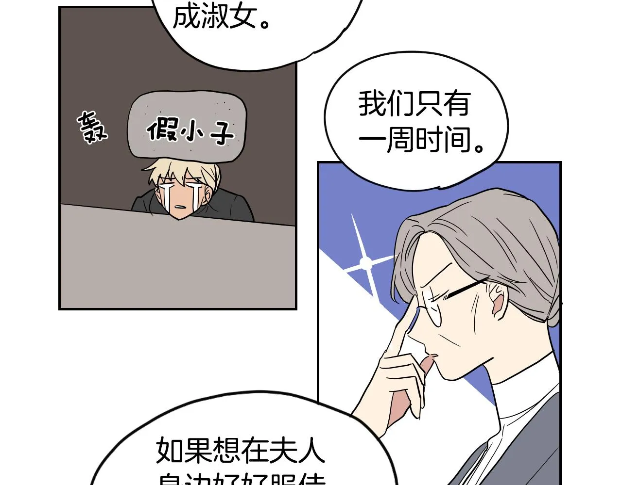 第35话 最美丽的人 第10页