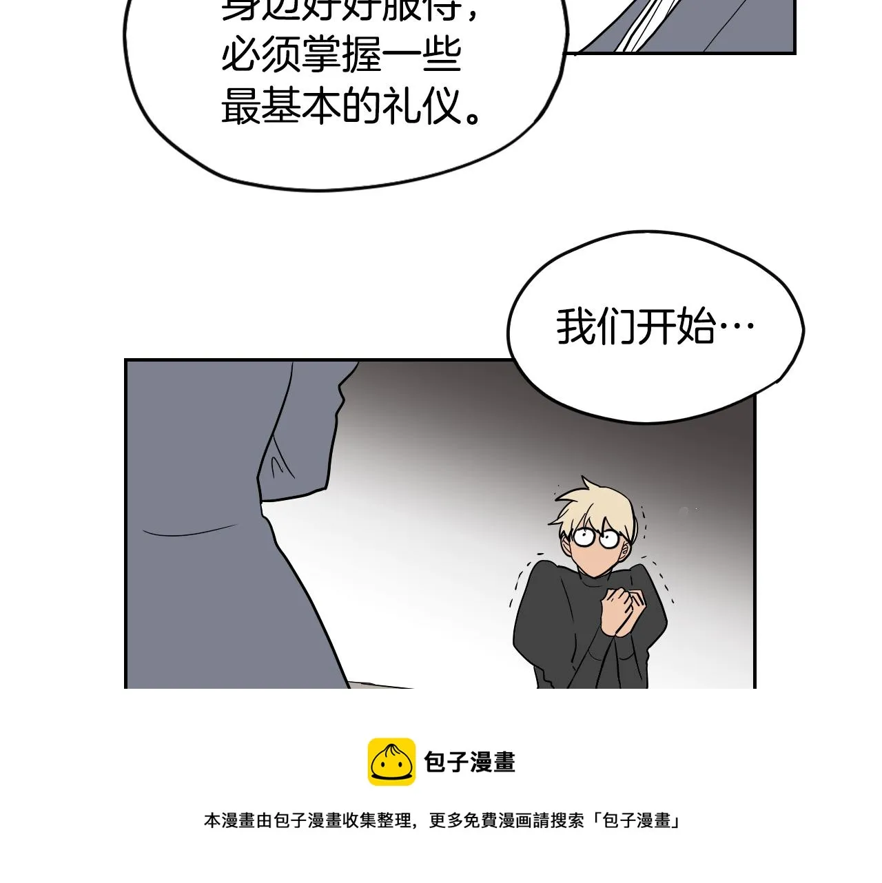 第35话 最美丽的人 第11页