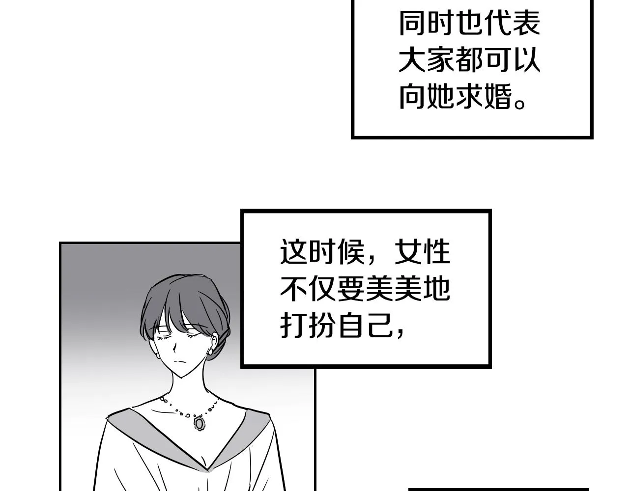 第35话 最美丽的人 第25页