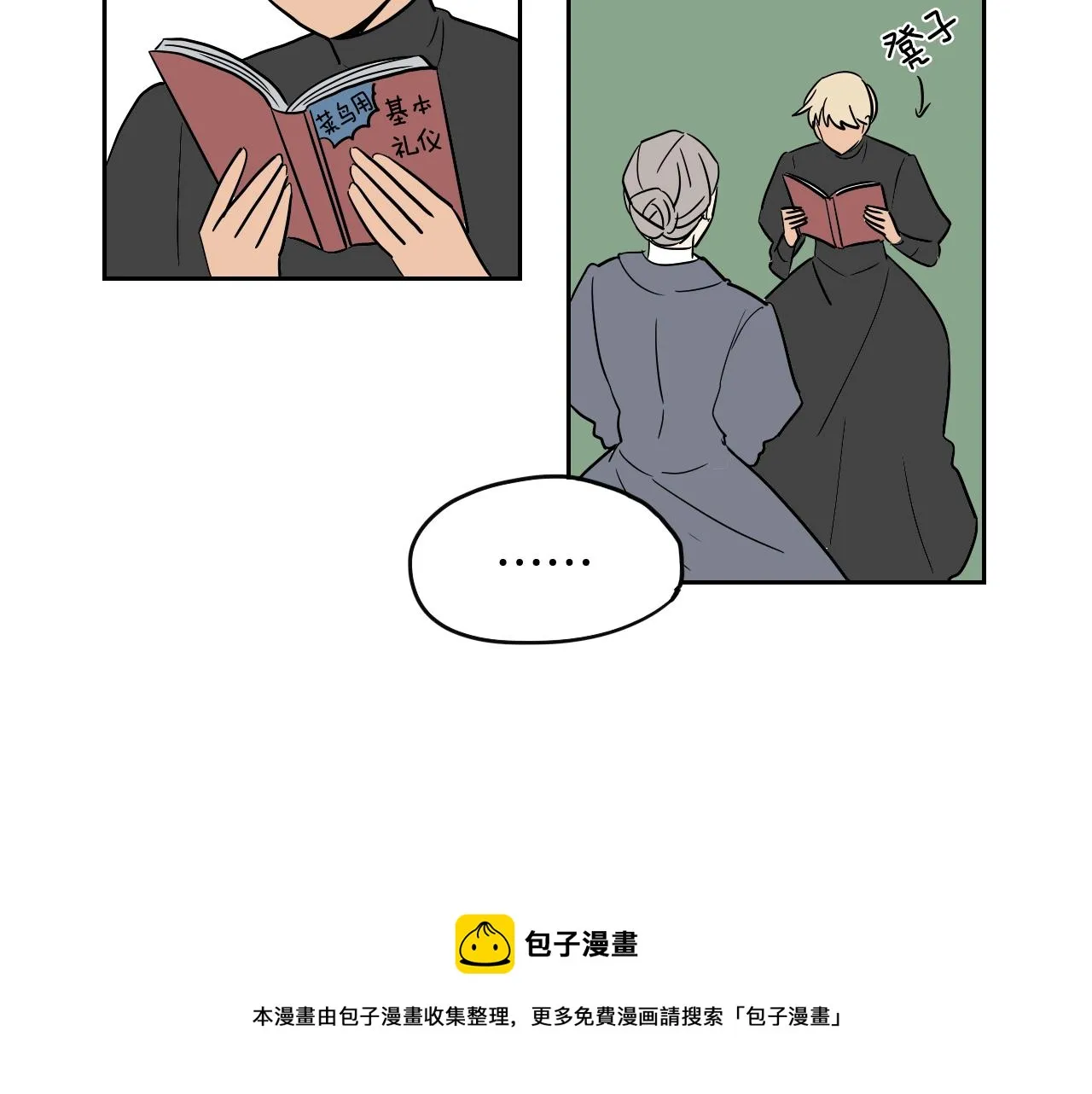 第35话 最美丽的人 第31页