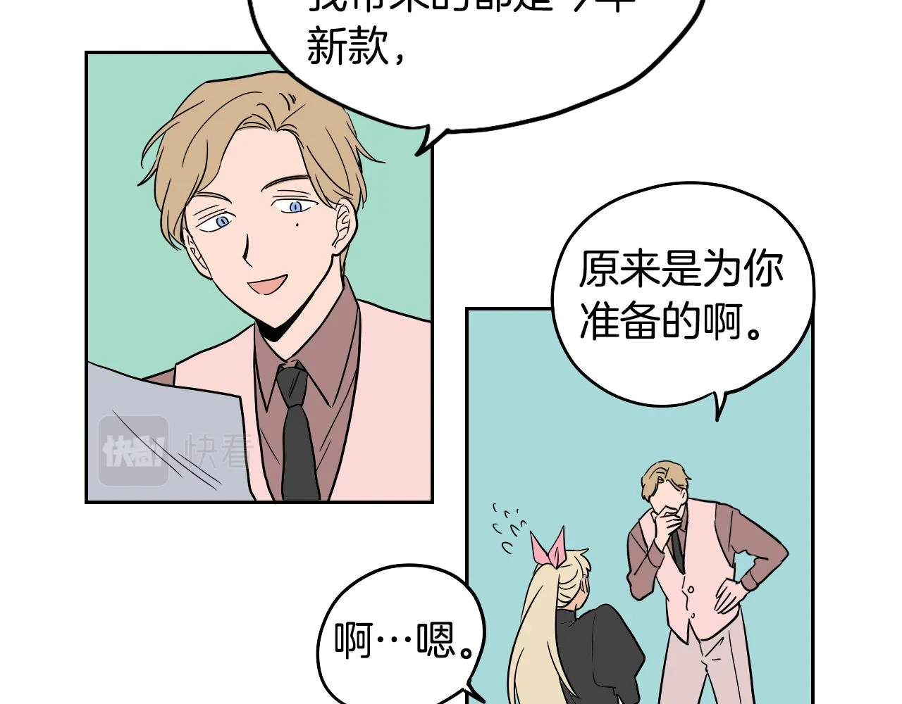 第35话 最美丽的人 第43页