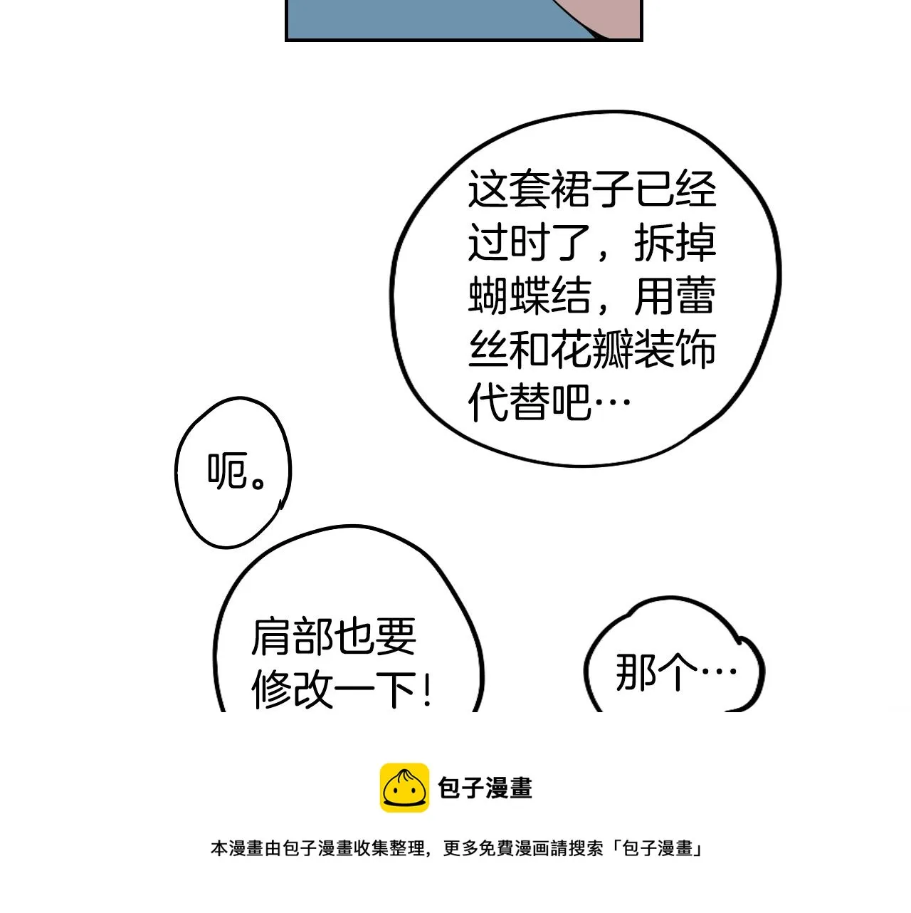 第35话 最美丽的人 第51页
