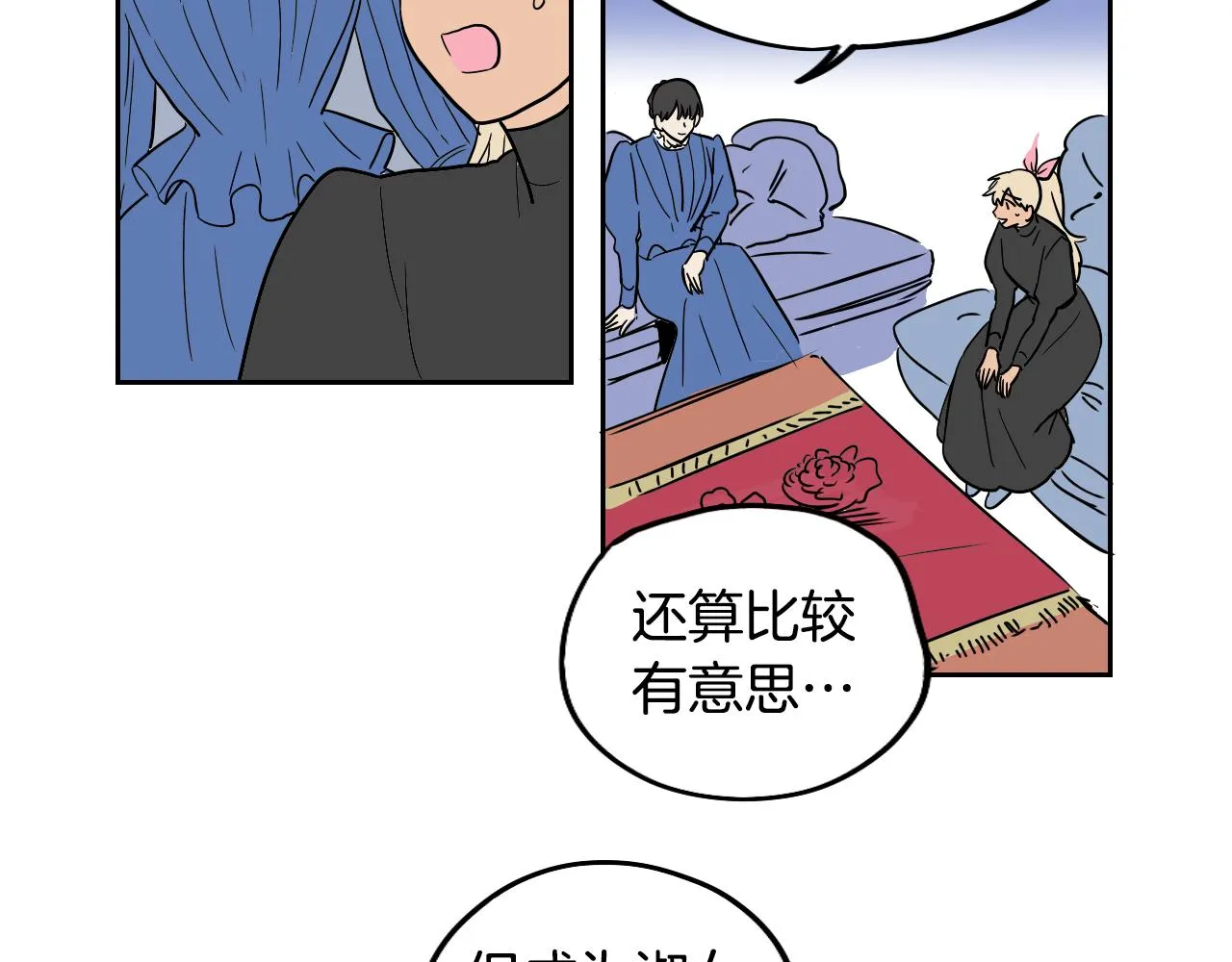 第35话 最美丽的人 第70页