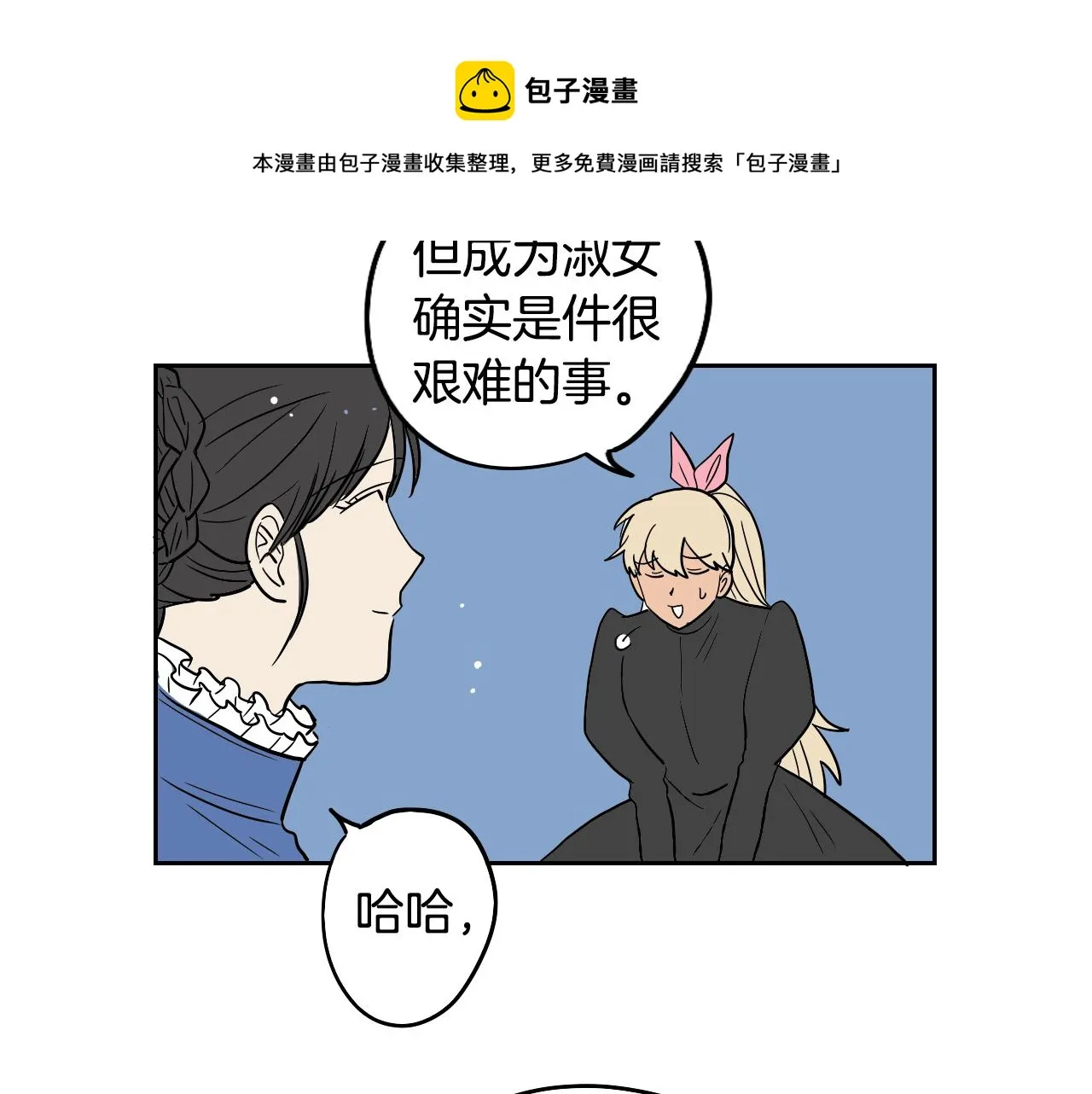 第35话 最美丽的人 第71页