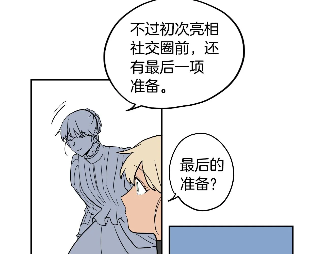 第35话 最美丽的人 第72页