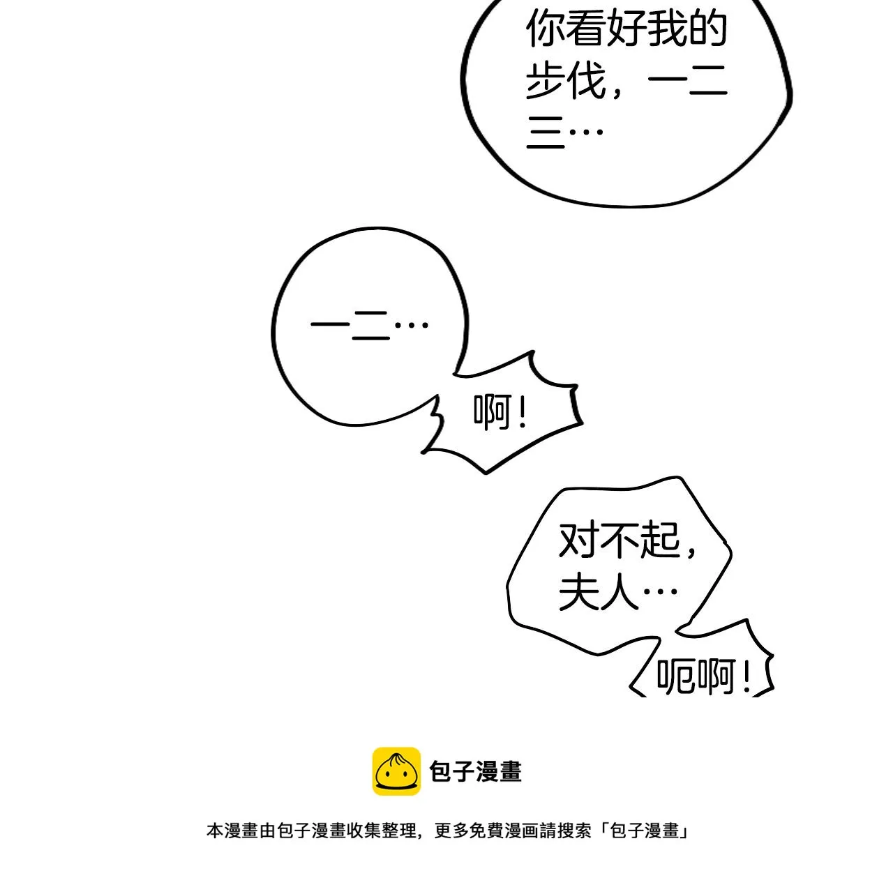第35话 最美丽的人 第81页