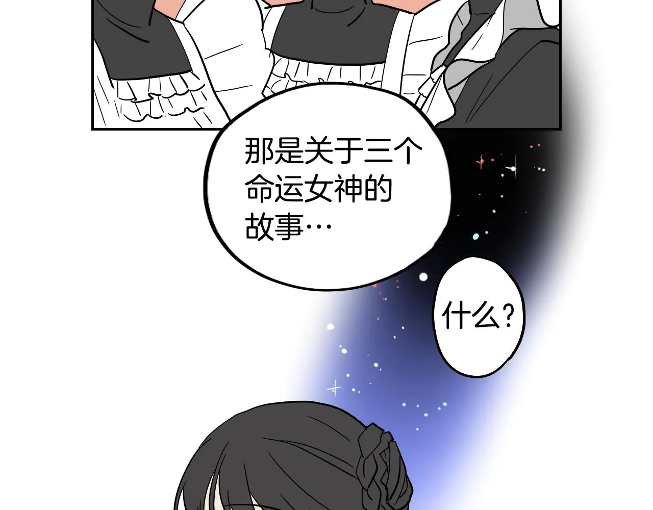 第36话 命运女神 第6页