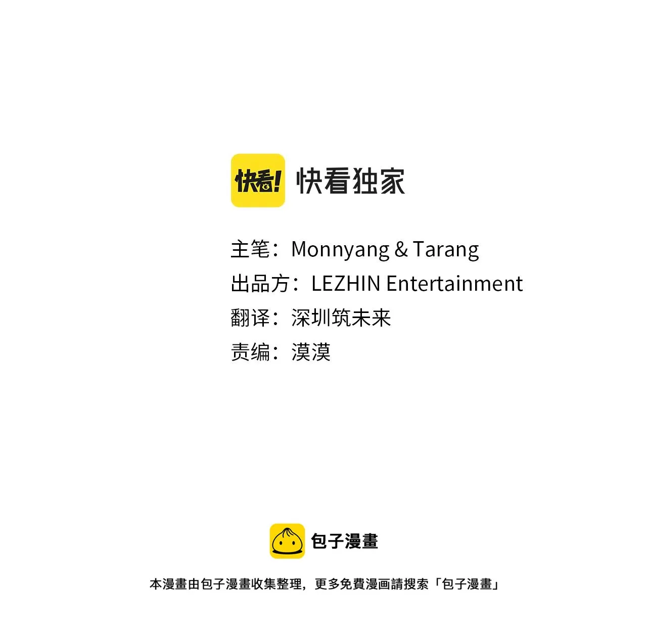第36话 命运女神 第11页
