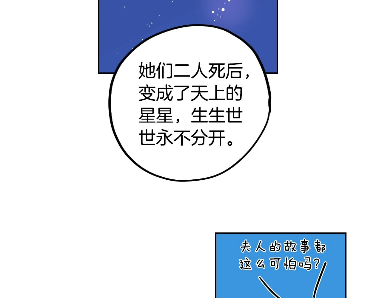第36话 命运女神 第70页