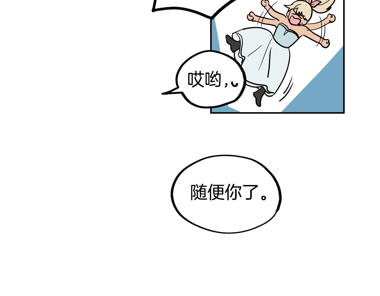 第36话 命运女神 第82页