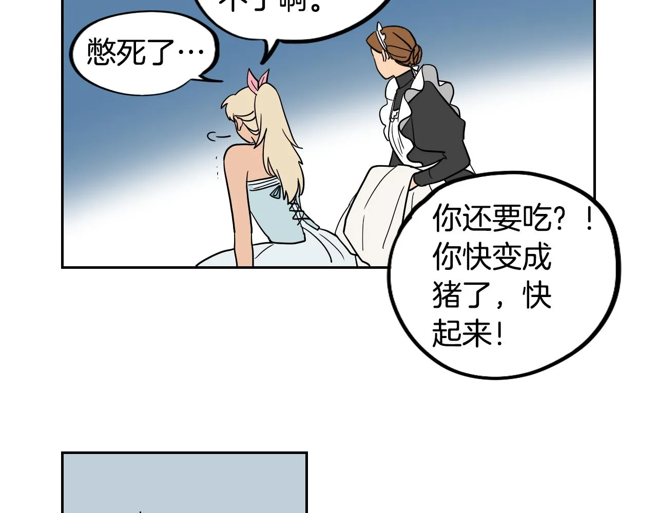 第36话 命运女神 第87页