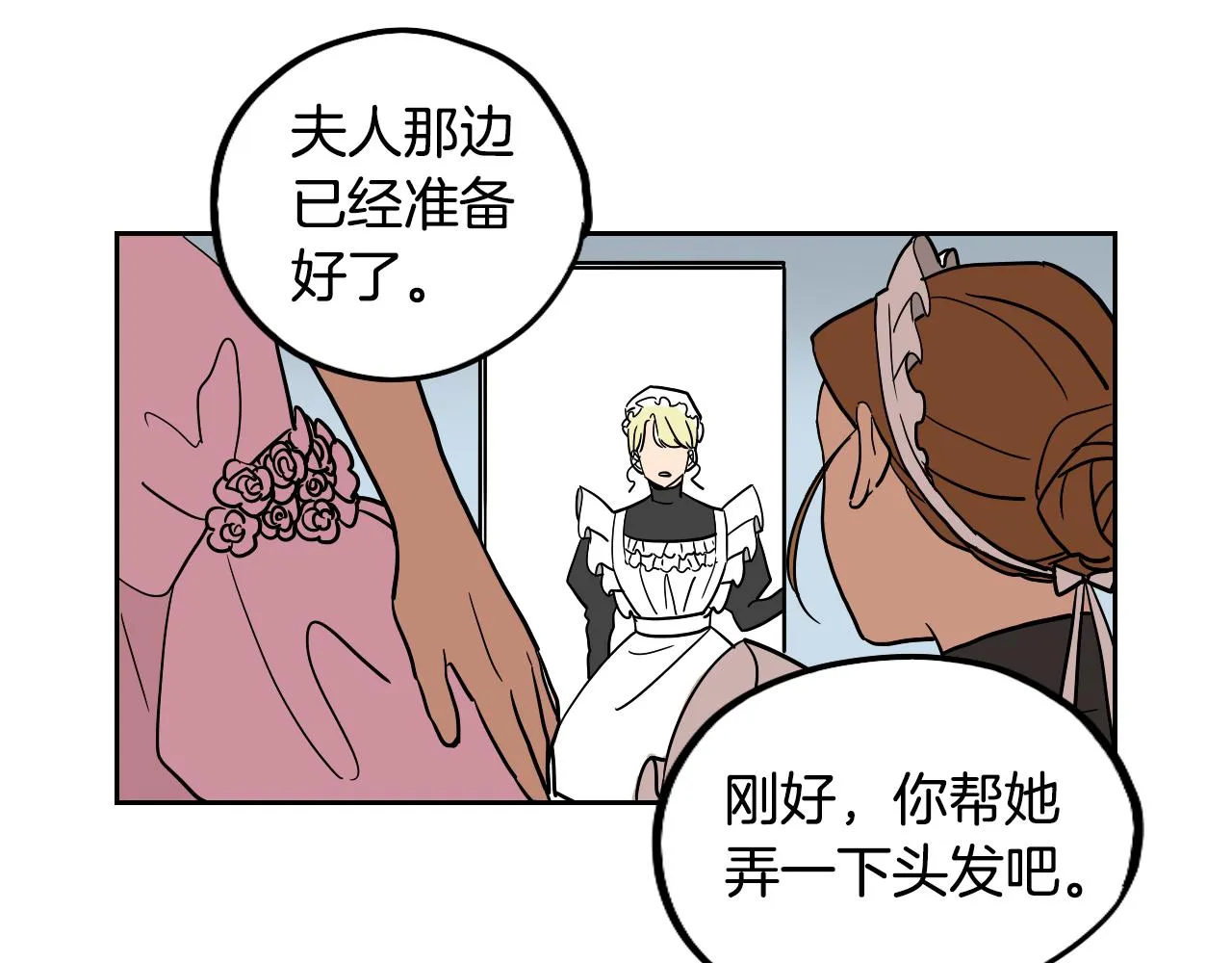 第36话 命运女神 第90页