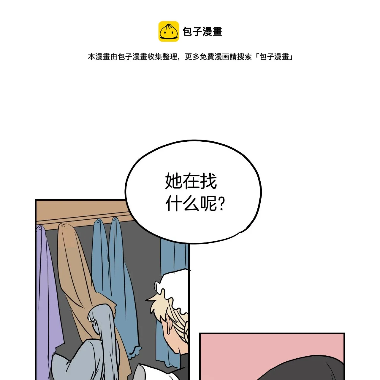 第34话 礼服 第1页