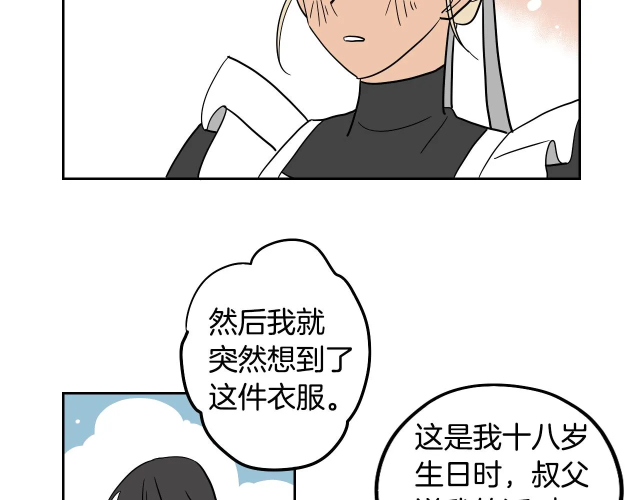 第34话 礼服 第20页