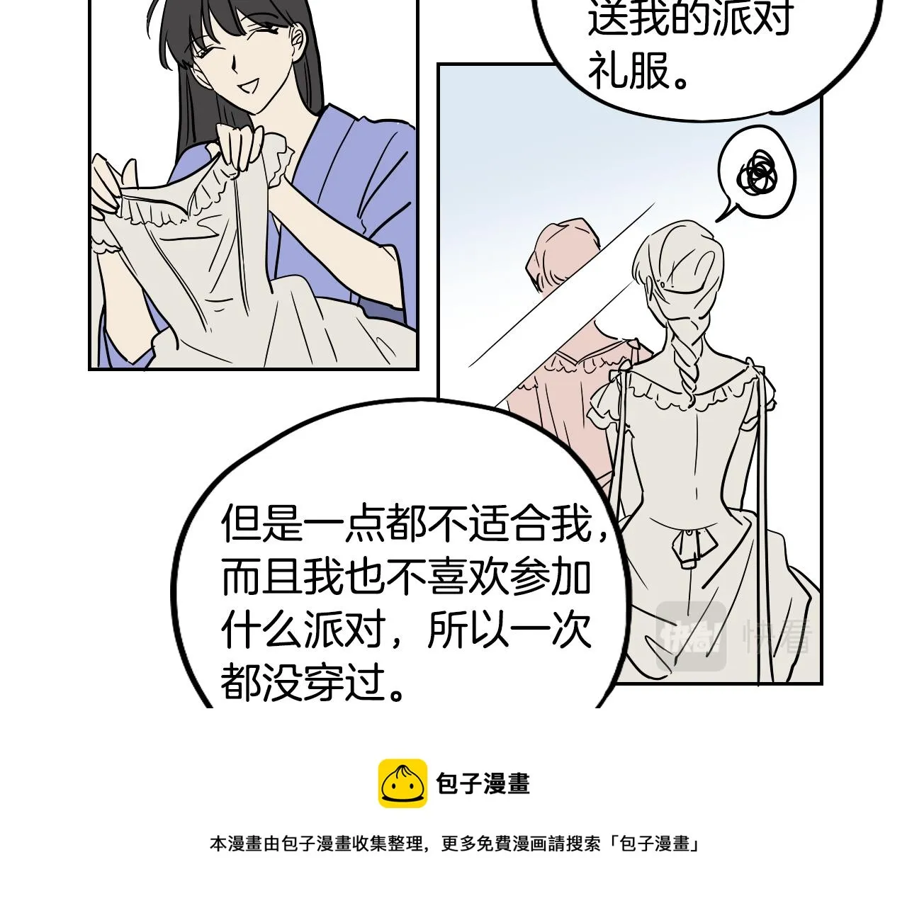 第34话 礼服 第21页