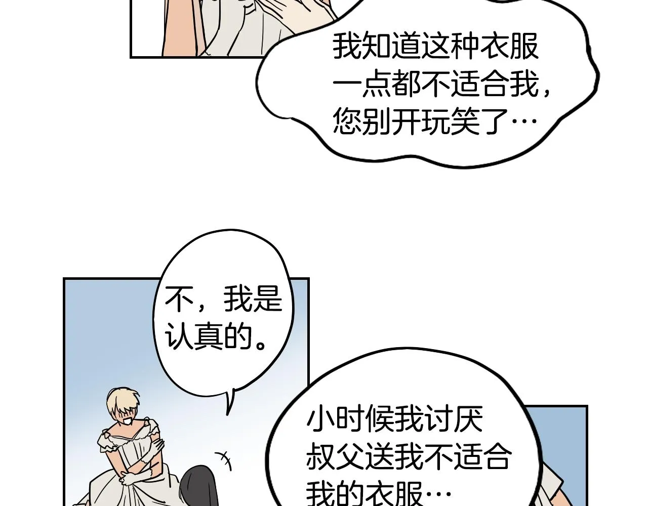 第34话 礼服 第40页
