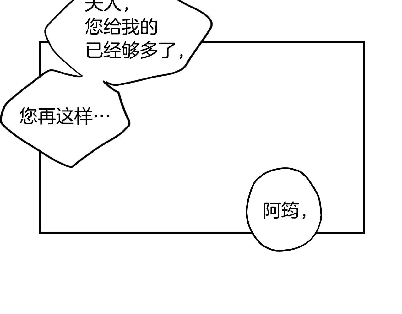 第34话 礼服 第52页