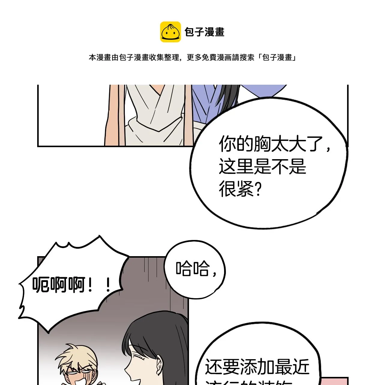 第34话 礼服 第71页