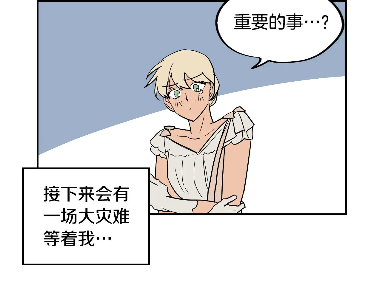 第34话 礼服 第74页