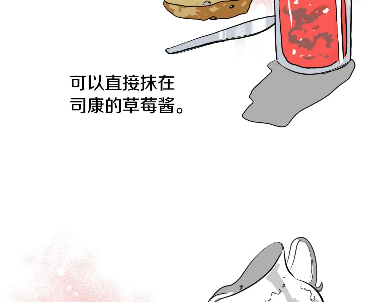 第33话 草莓 第4页