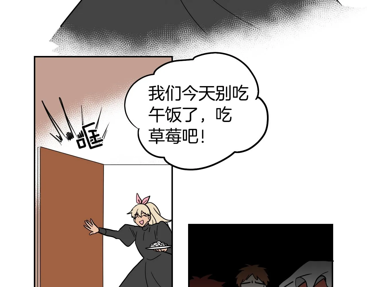第33话 草莓 第7页