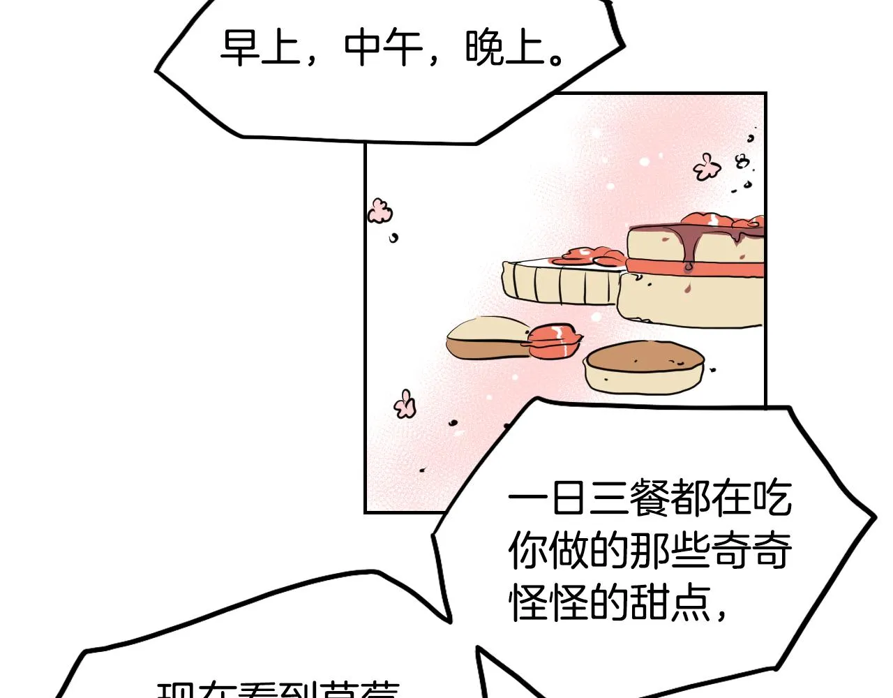 第33话 草莓 第18页