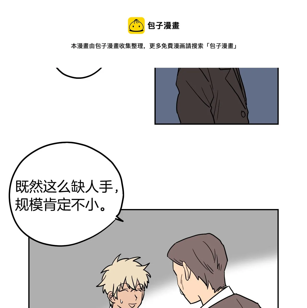 第33话 草莓 第37页