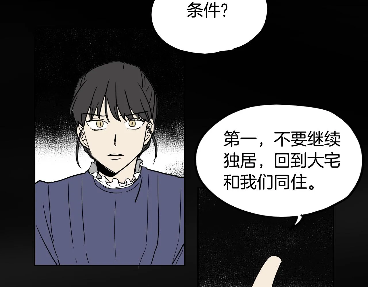 第33话 草莓 第51页