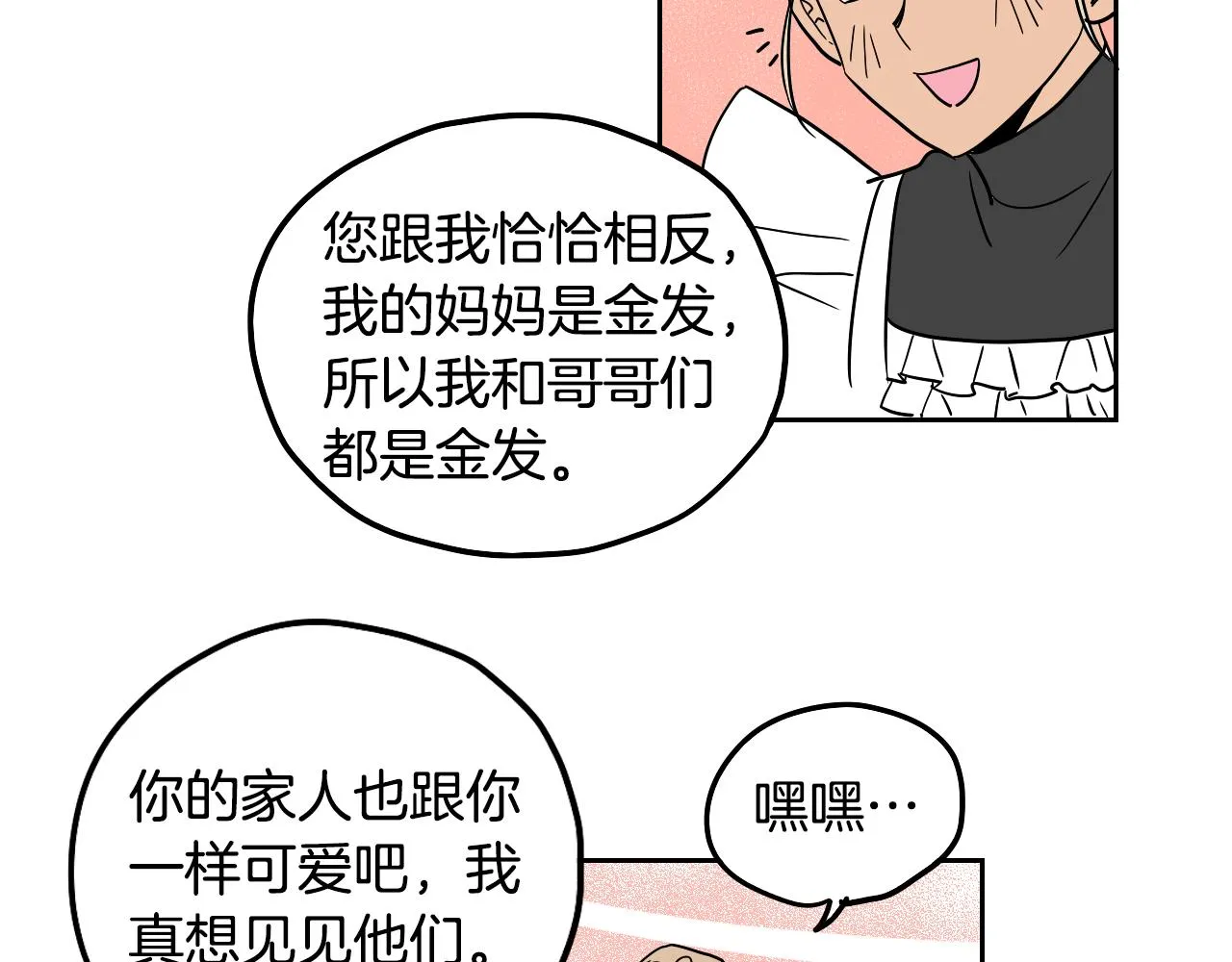 第33话 草莓 第70页