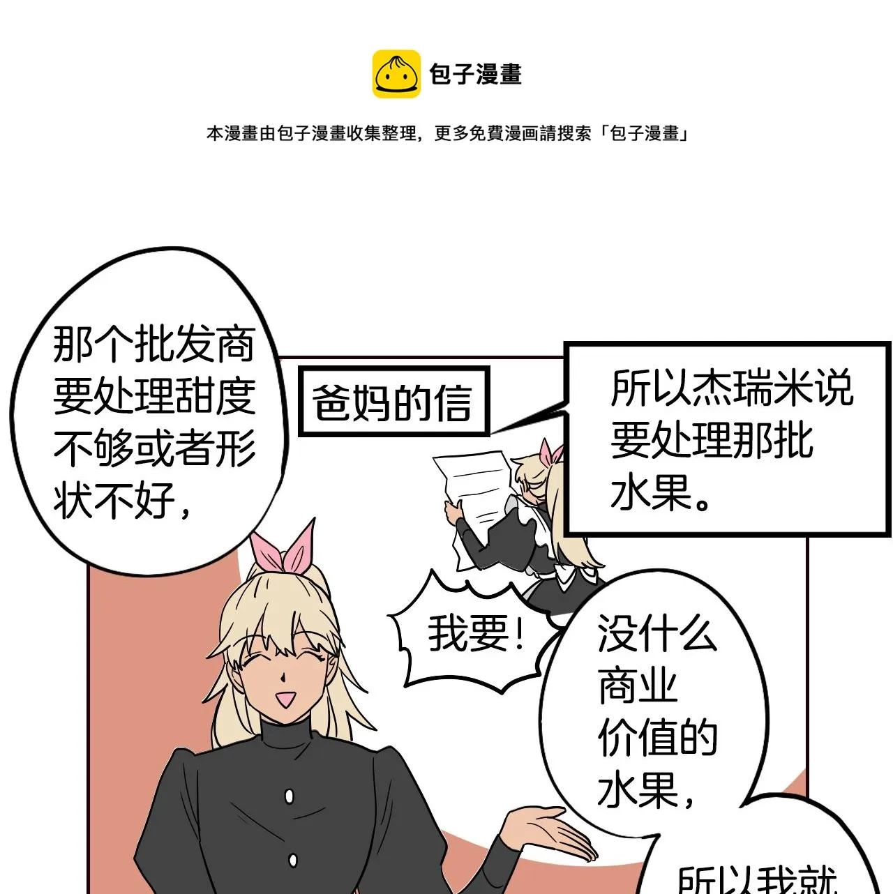 第32话 草莓甜点 第33页