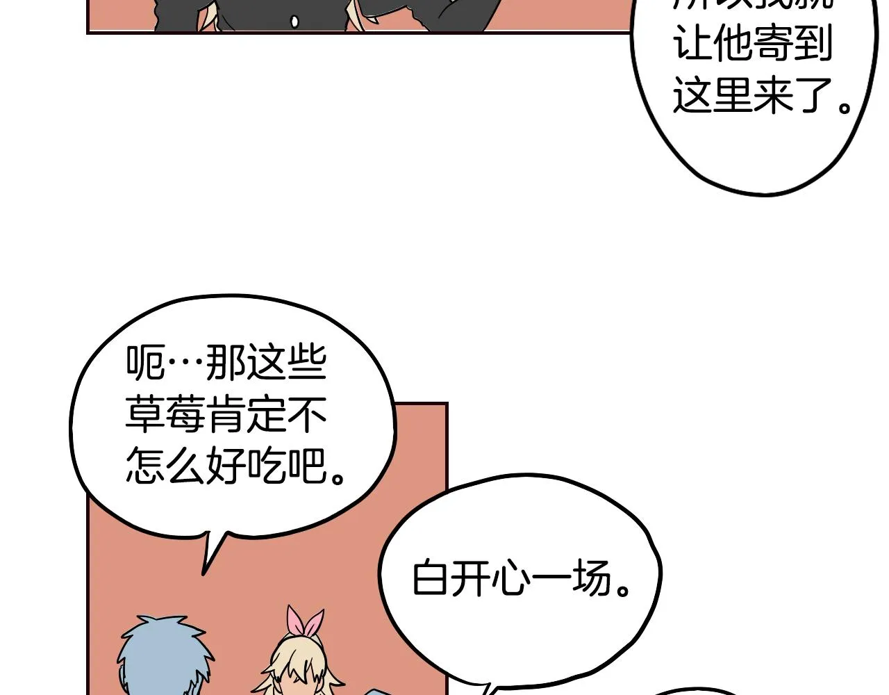 第32话 草莓甜点 第34页